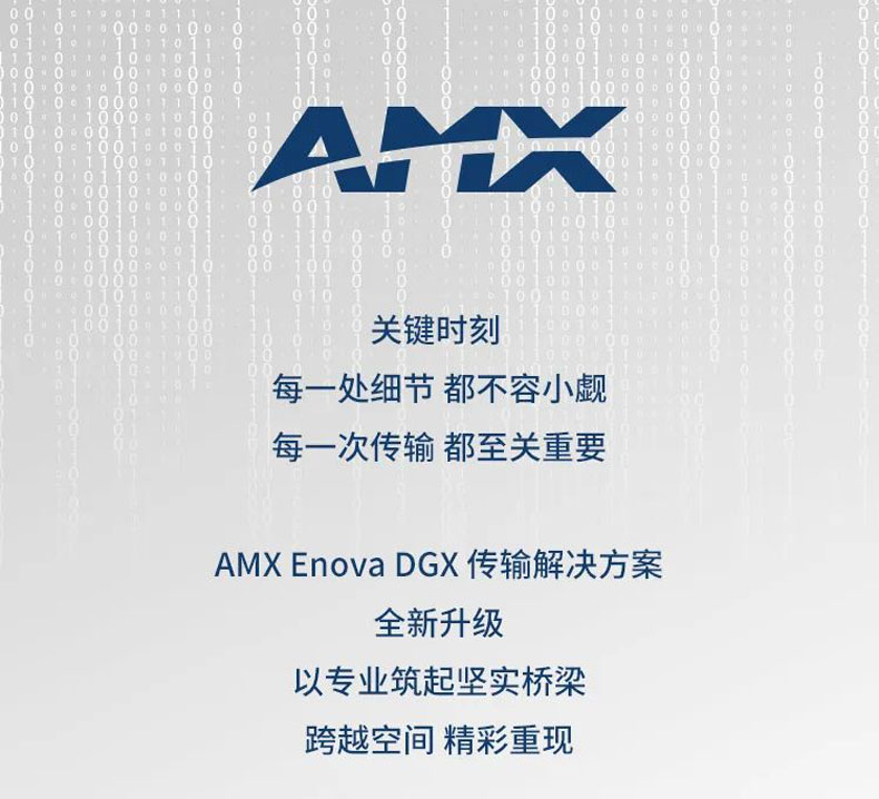 Ʒ | AMX Enova DGXݔQ: Խx Чݔ