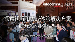 InfoComm}