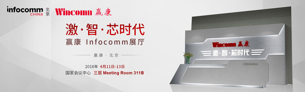 Infocomm China 2018AM(jn)ǡоr(sh)